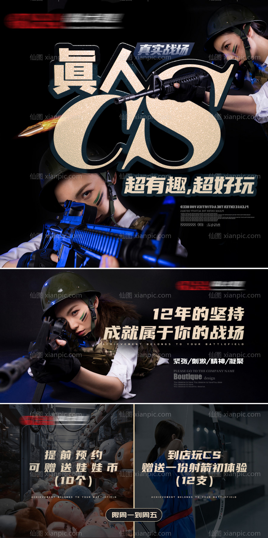 素材乐-真人CS射击海报轮播图banner