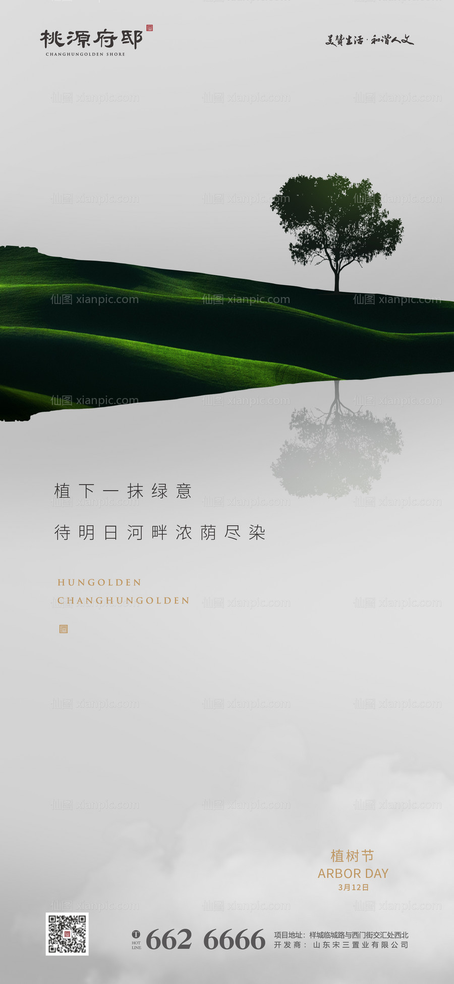 素材乐-简洁大气高级灰植树节海报