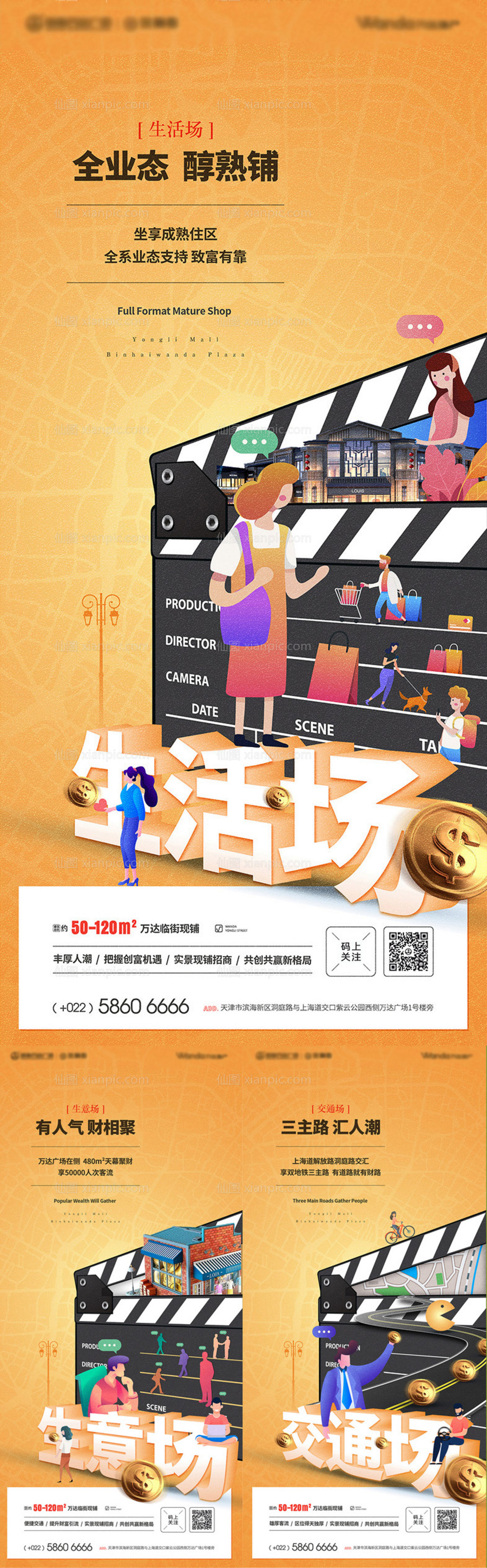 素材乐-地产 生活 交通 生意 商铺 创意 海报 设计