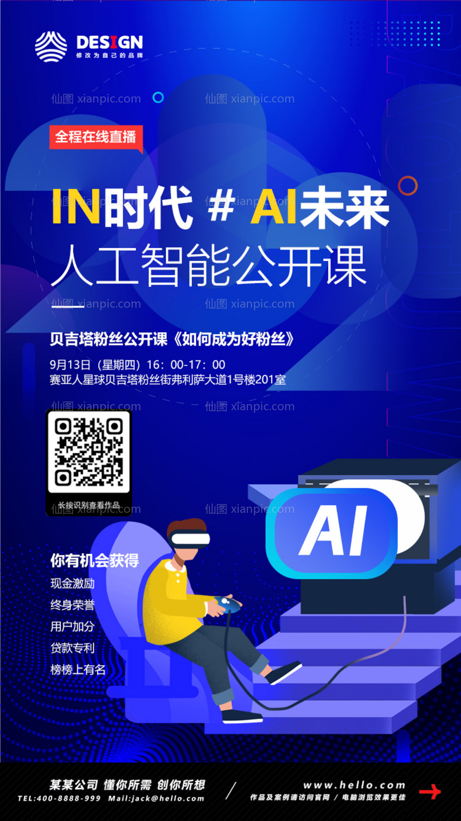 素材乐-人工 智能 ai vr 互联网 科技 课程 招生