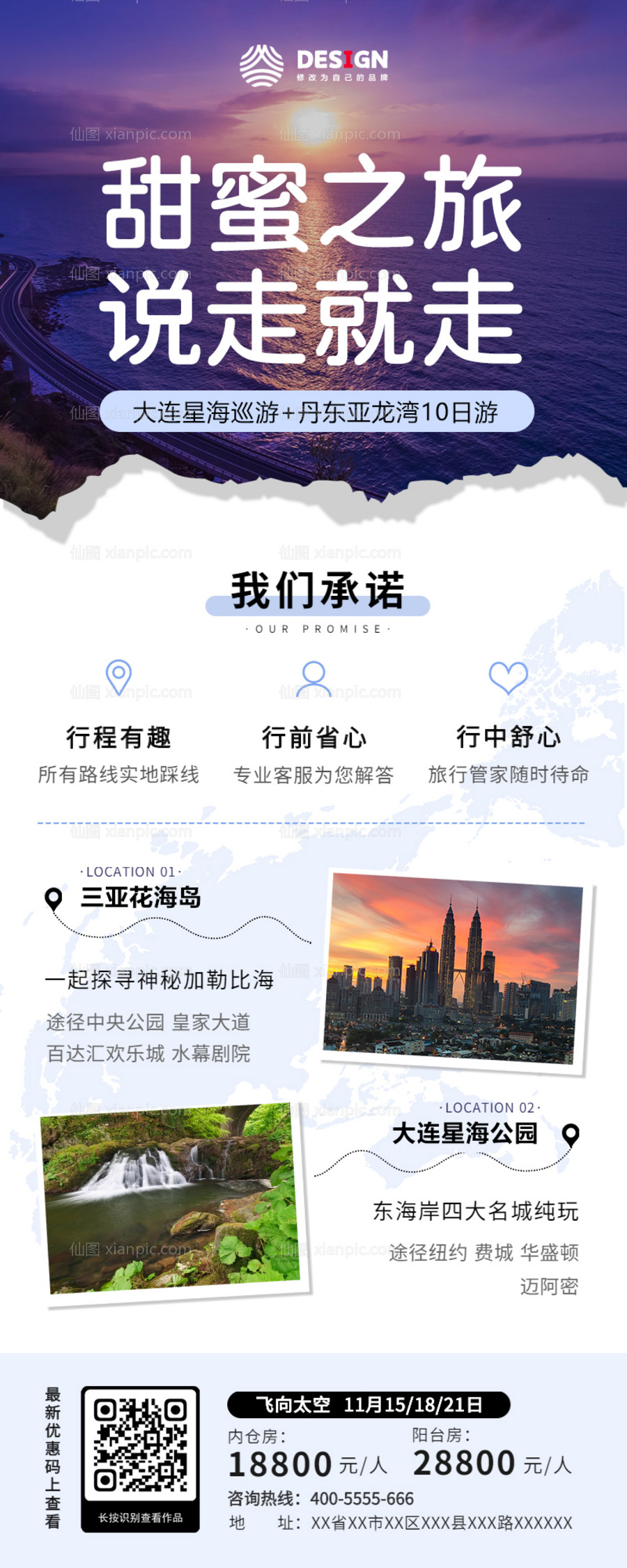 素材乐-旅行 旅游 线路图 出游