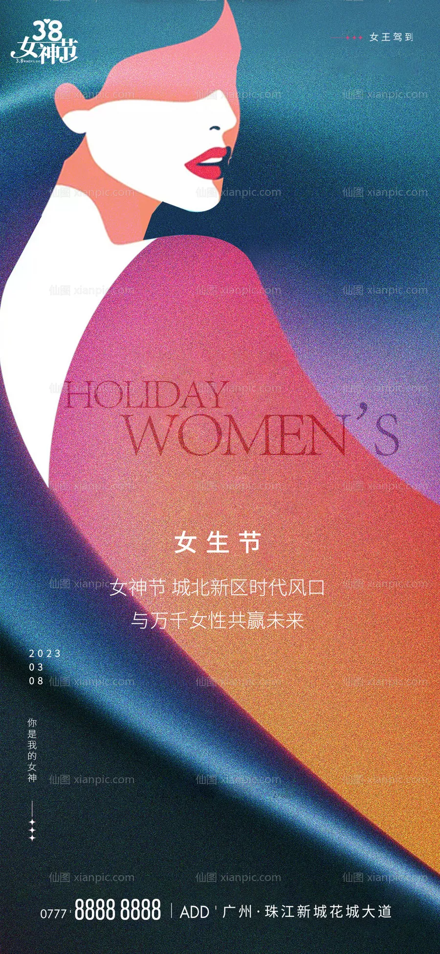 仙图网-38女神节妇女节海报