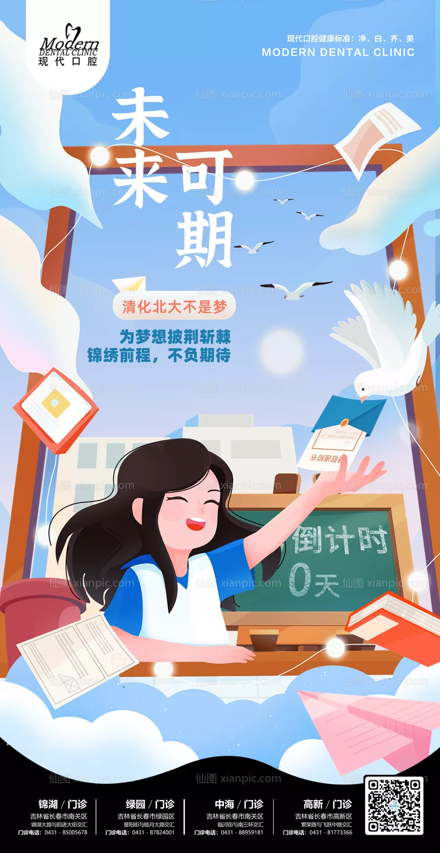 仙图网-高考 中考 冲刺 学习 教育 培训 金榜题名 加油