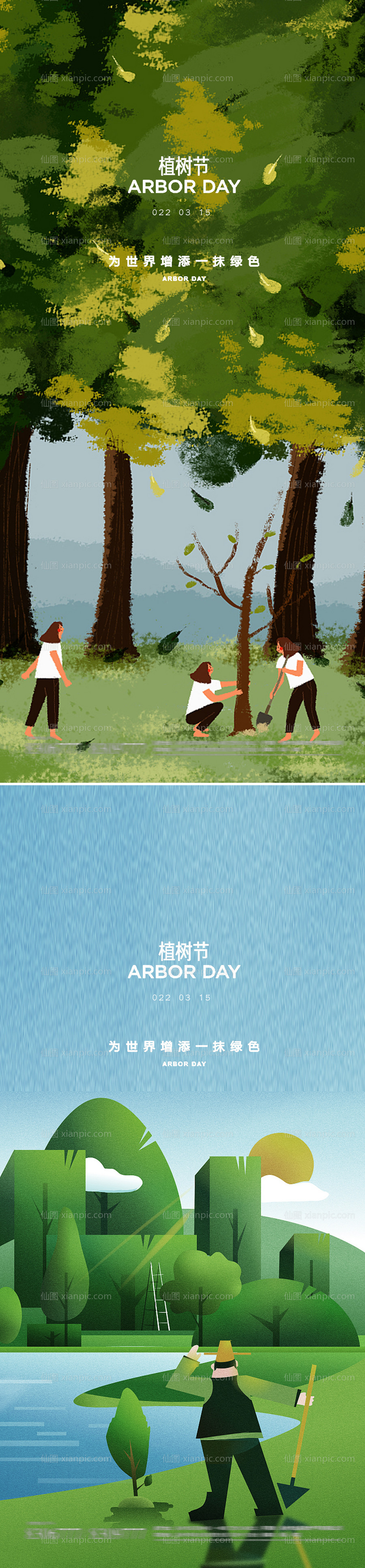 素材乐-植树节 自然 森林 春天 海报