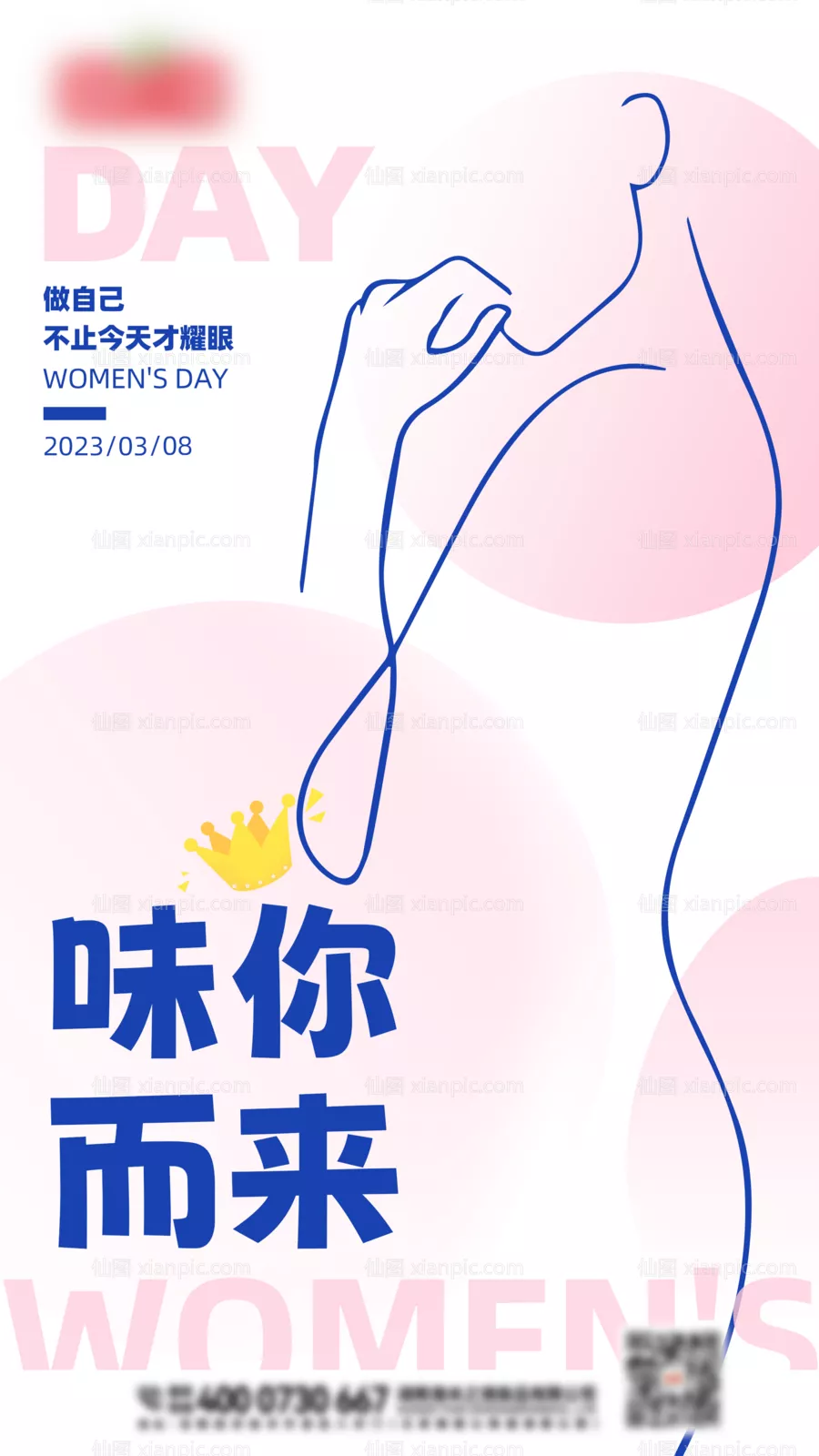 仙图网-妇女节海报