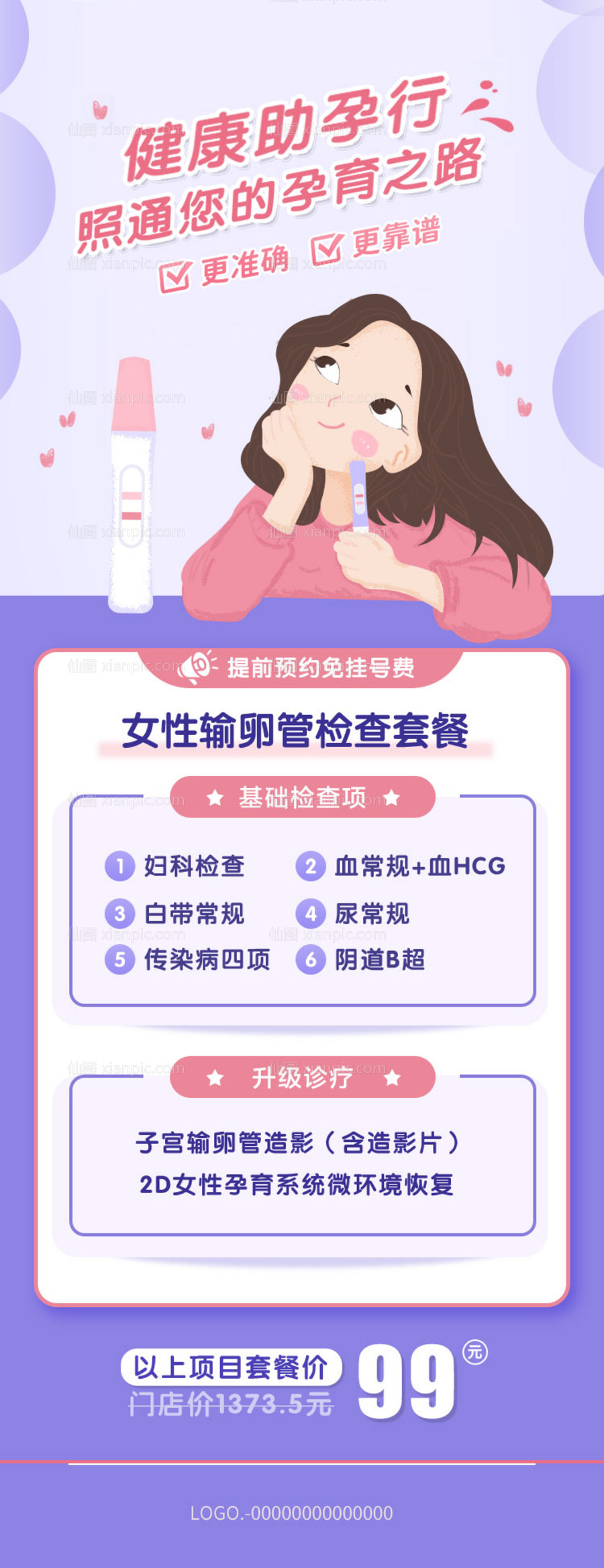 素材乐-妇科输卵管检查活动