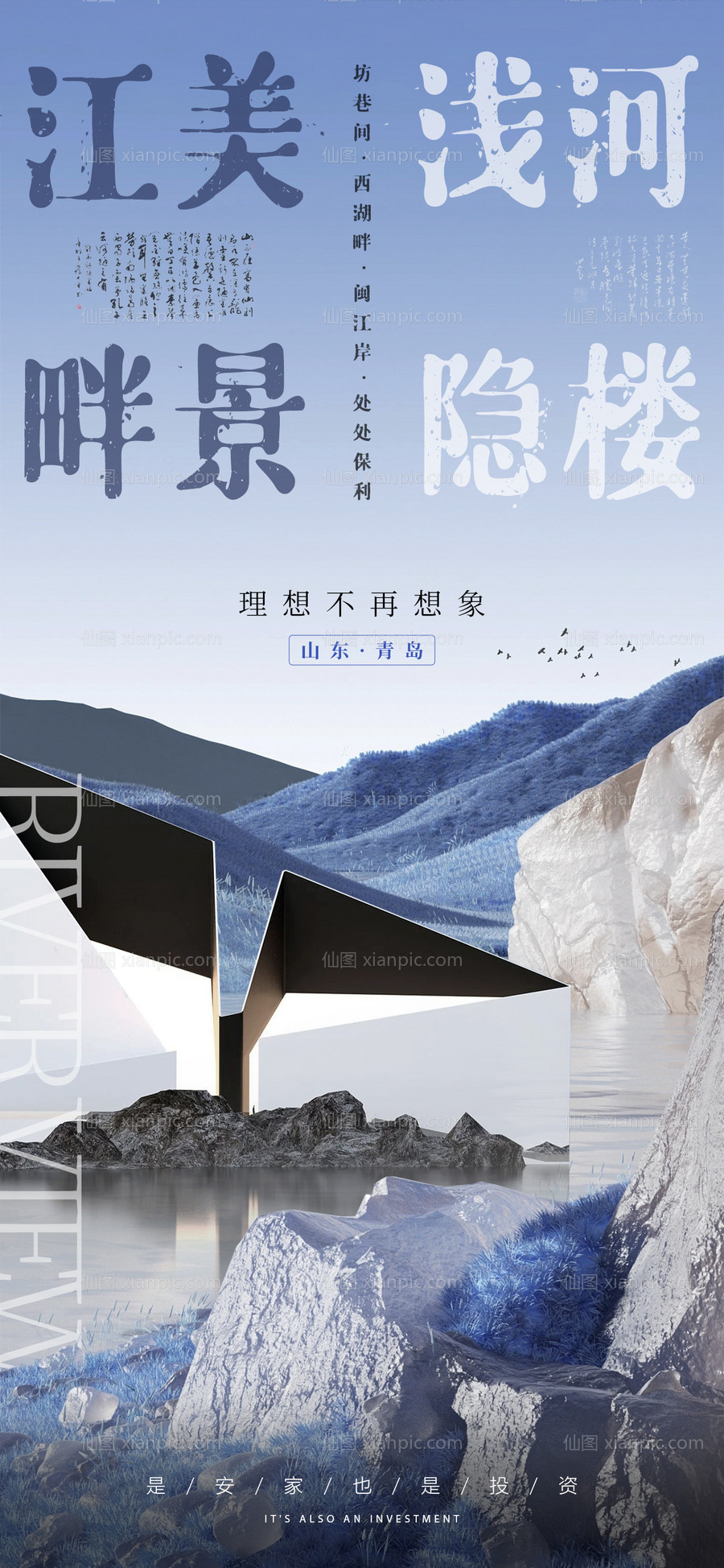 素材乐-地产新中式别墅宣传卖点海报