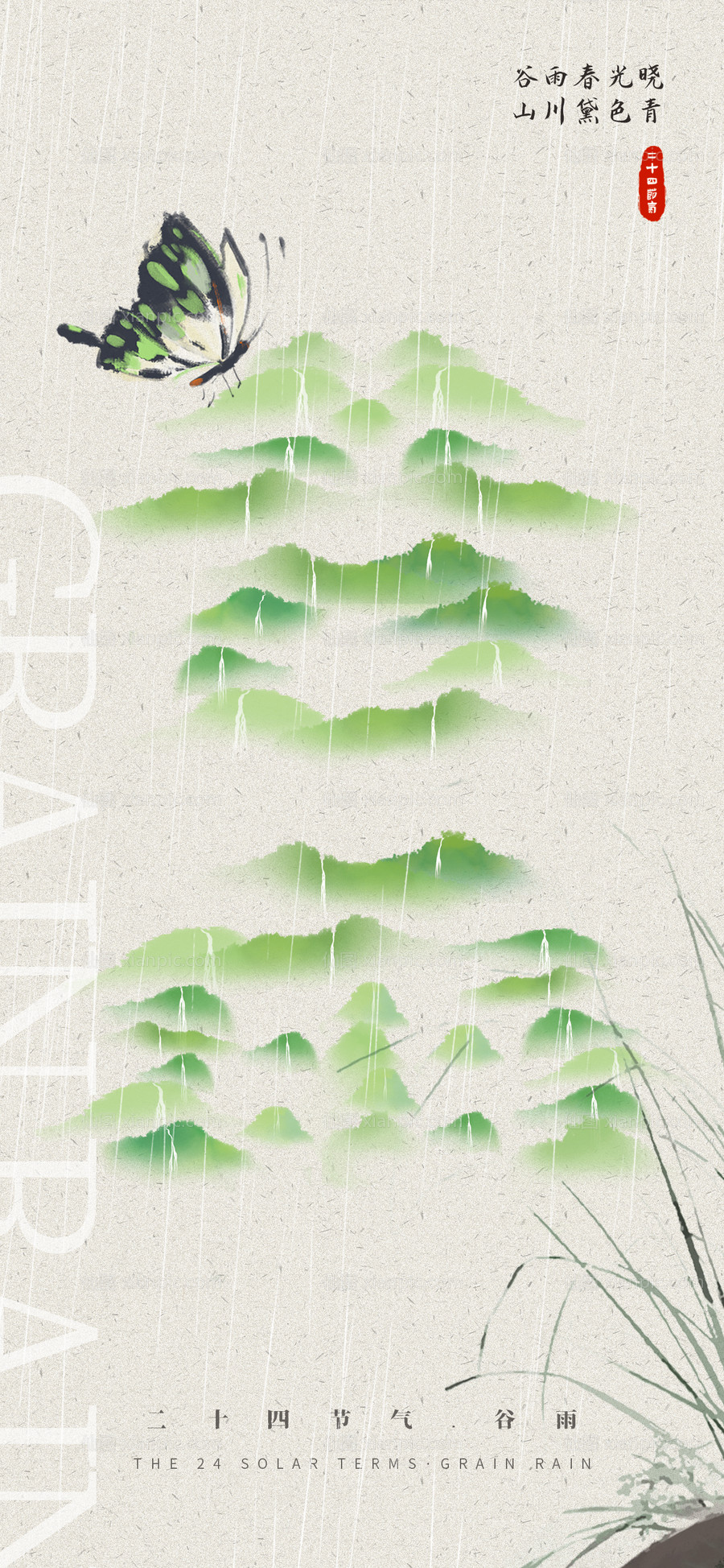 素材乐-二十四节气雨水谷雨海报