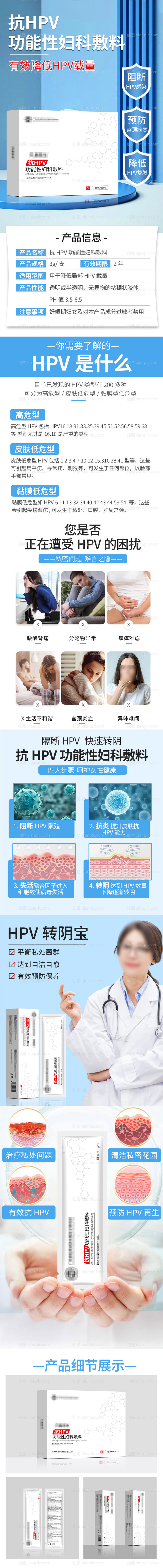 素材乐-HPV凝胶电商详情页