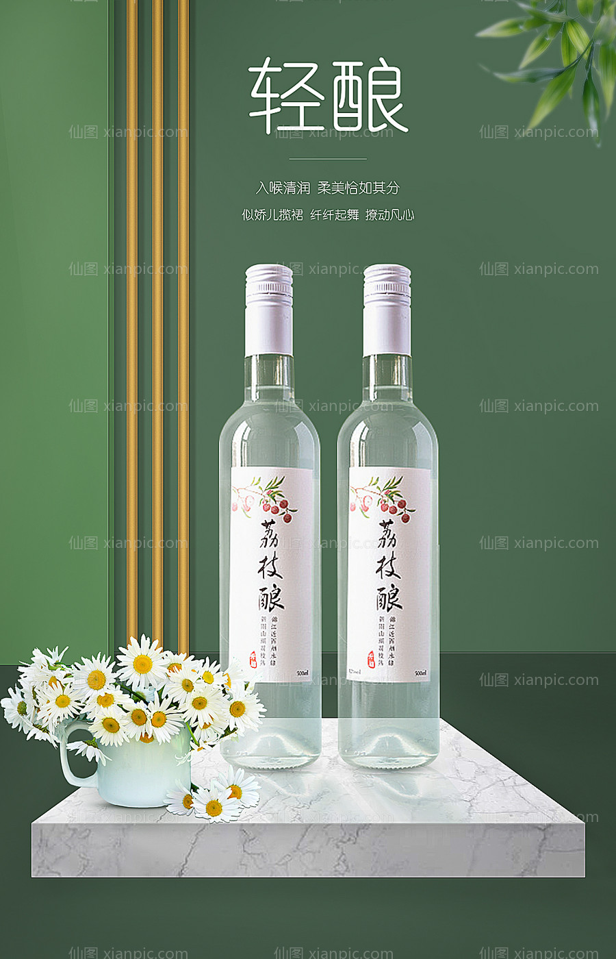 素材乐-荔枝酿果酒海报