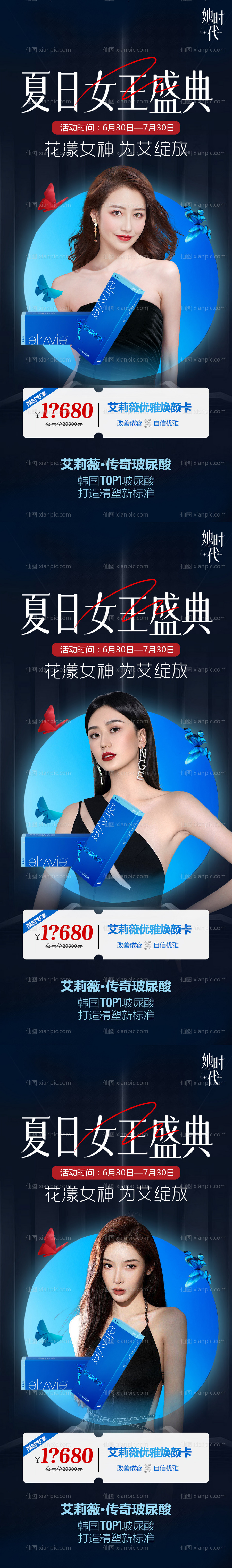 素材乐-医美玻尿酸艾莉薇活动