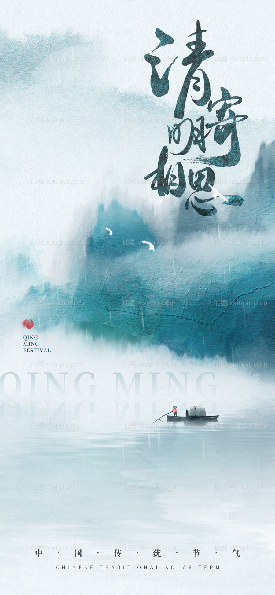 素材乐-中国风清明节海报