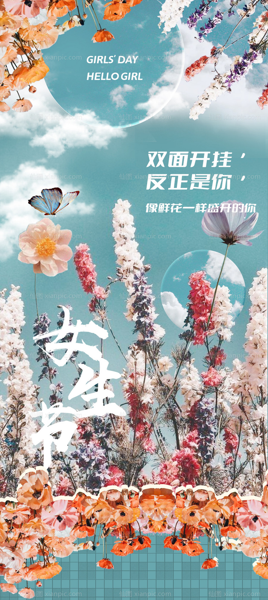 素材乐-女生节梦幻鲜花海报