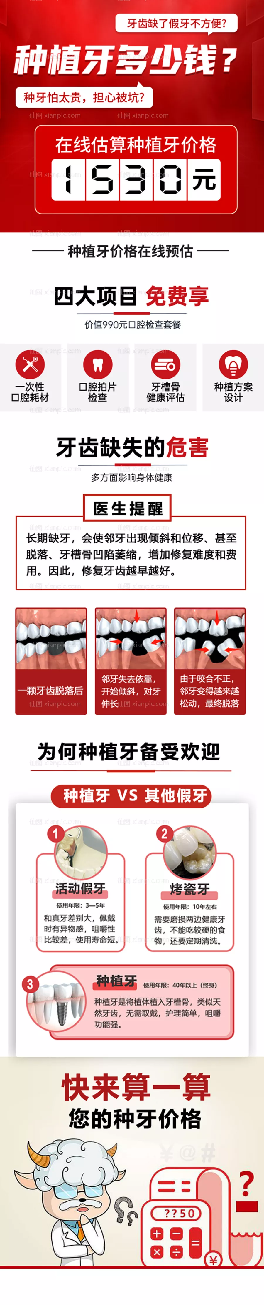 仙图网-种植牙竞价长图