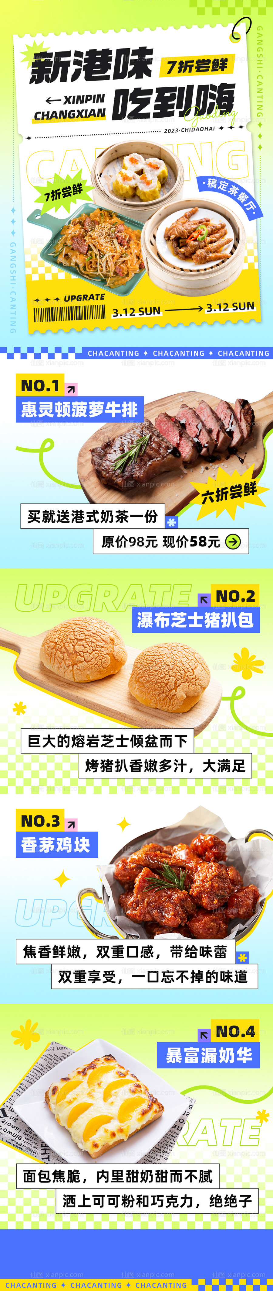 素材乐-餐饮 美食 港式 茶餐厅 菜品 营销 活动 文章 长图