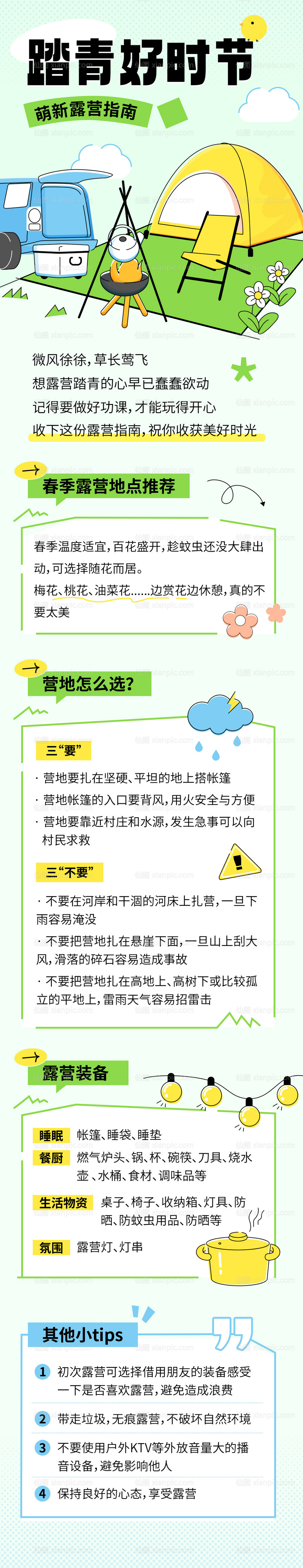 素材乐-踏青 露营 指南 宣传 公众号 文章 长图