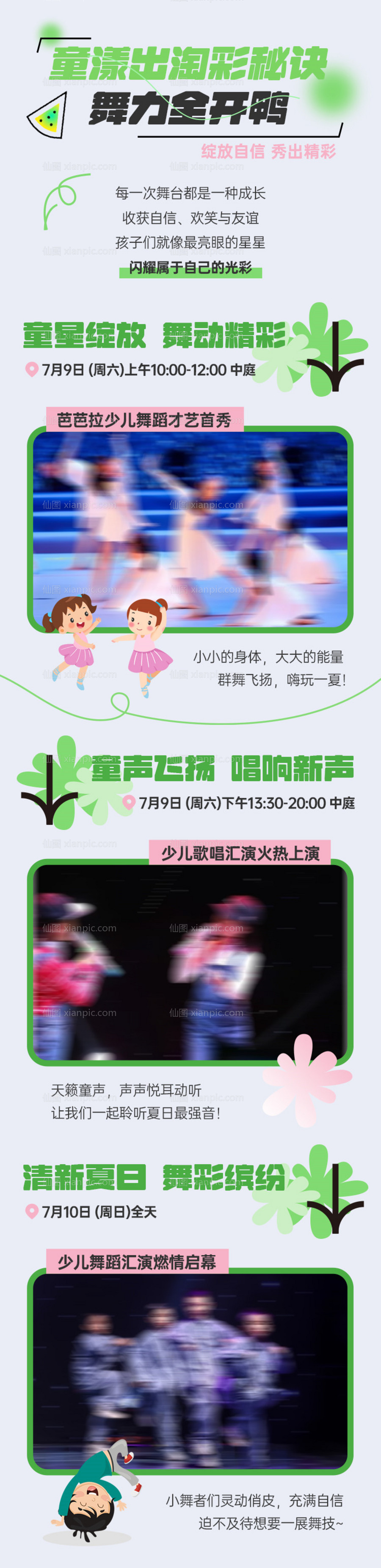 素材乐-夏日出逃插画活动推文长图