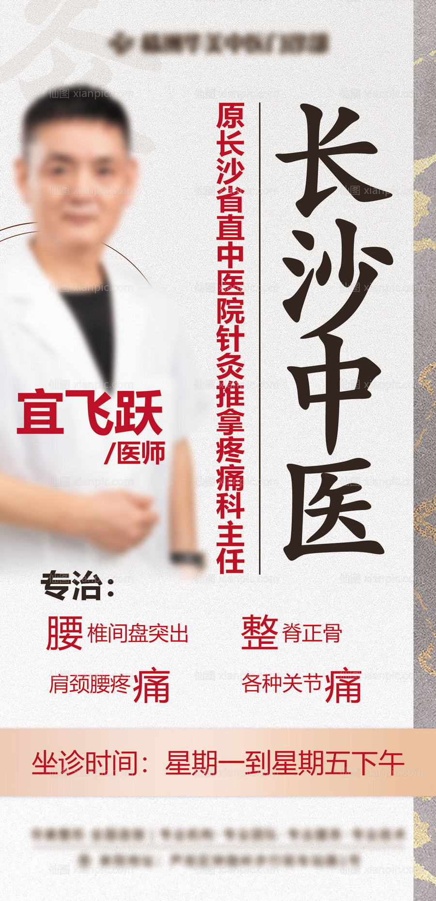 素材乐-中医专家项目海报