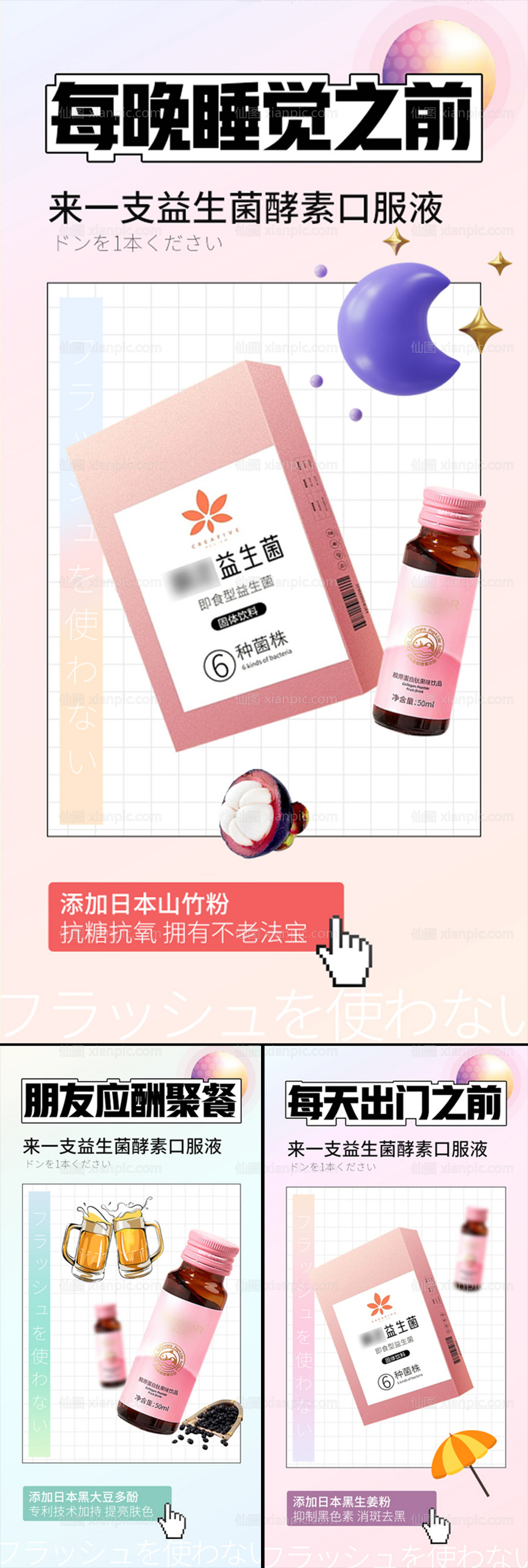 素材乐-抗糖粉色酵素益生菌冻干粉微商圈图海报