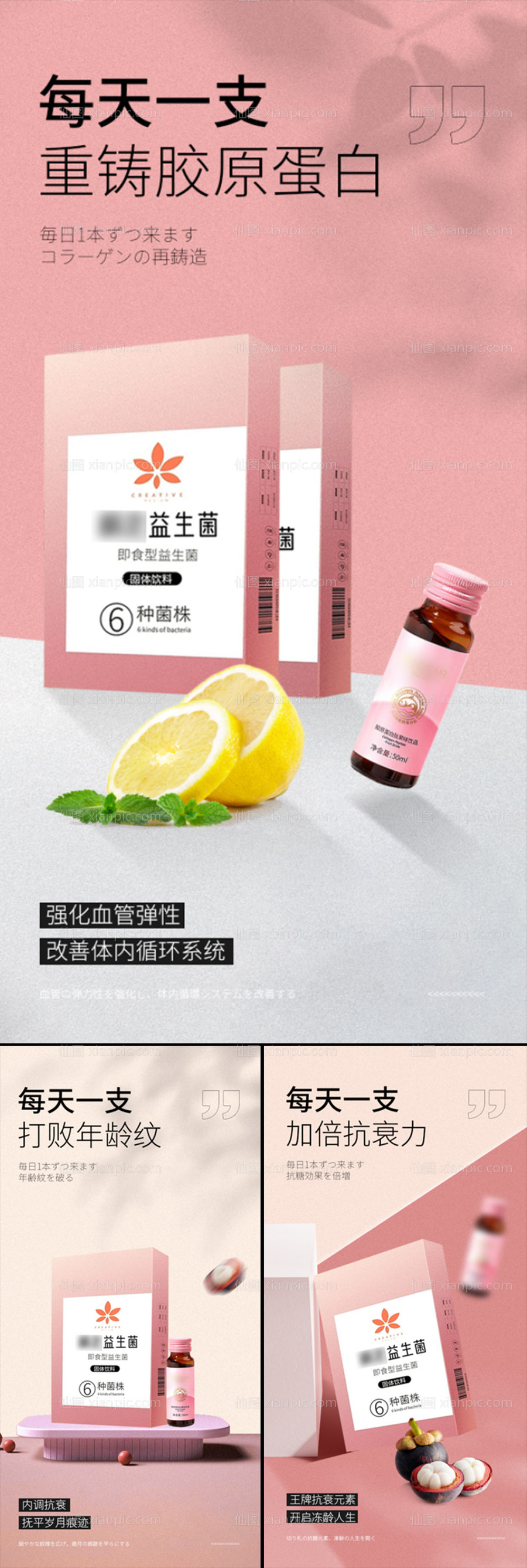 仙图网-抗糖粉色酵素益生菌冻干粉微商圈图海报