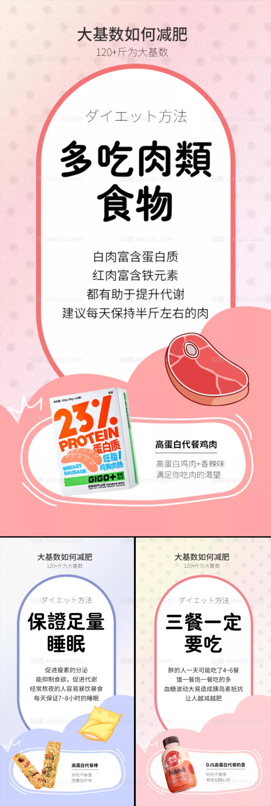 仙图网-奶昔鸡肉脆脆棒代餐减肥塑形微商海报