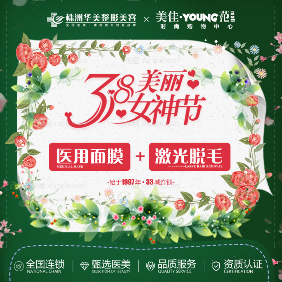 仙图网-38美丽女神节