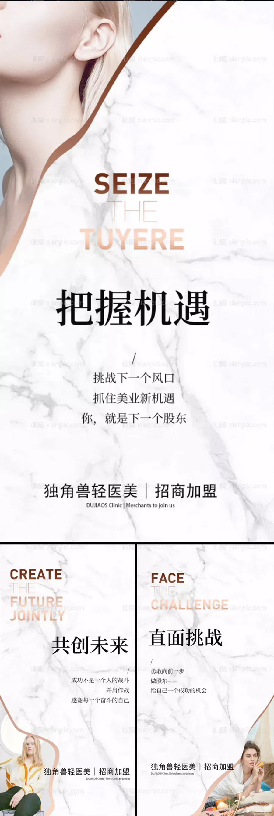 仙图网-轻医美招商创业白金高端微商圈图海报