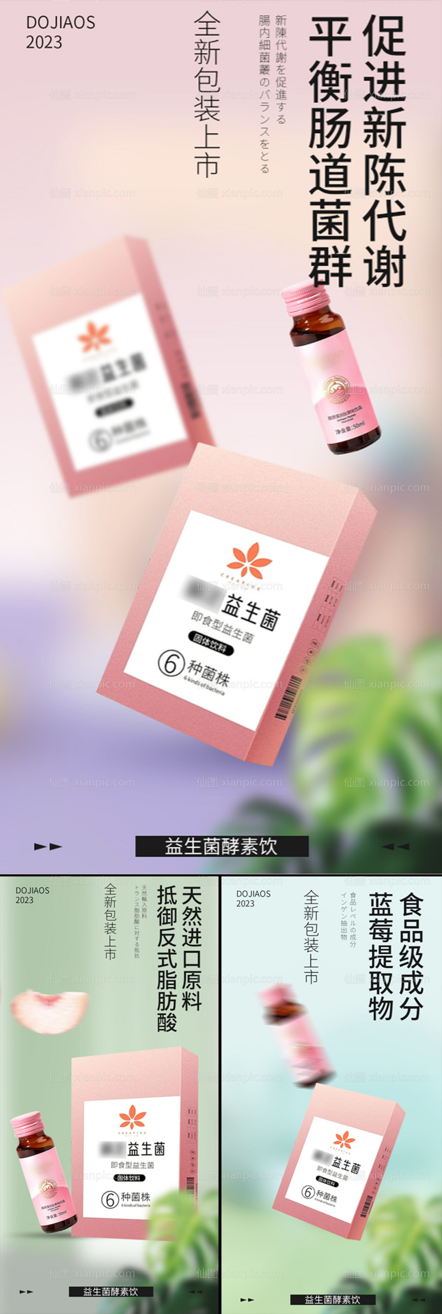 素材乐-益生菌酵素减肥塑形肥胖大餐C4D微商圈图海报