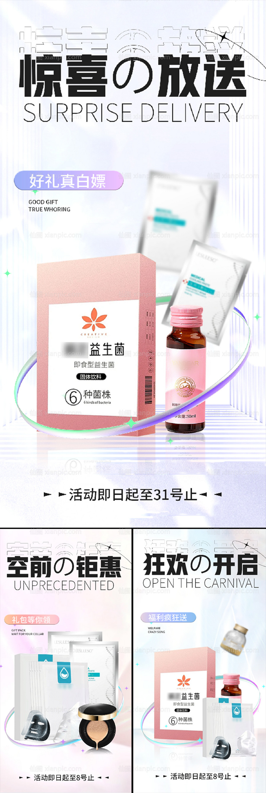 素材乐-限时热卖促销益生菌酵素果冻饮品圈图海报