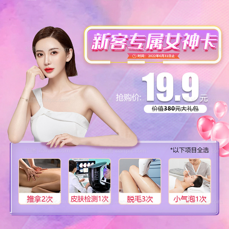 素材乐-新客专属女神卡banner