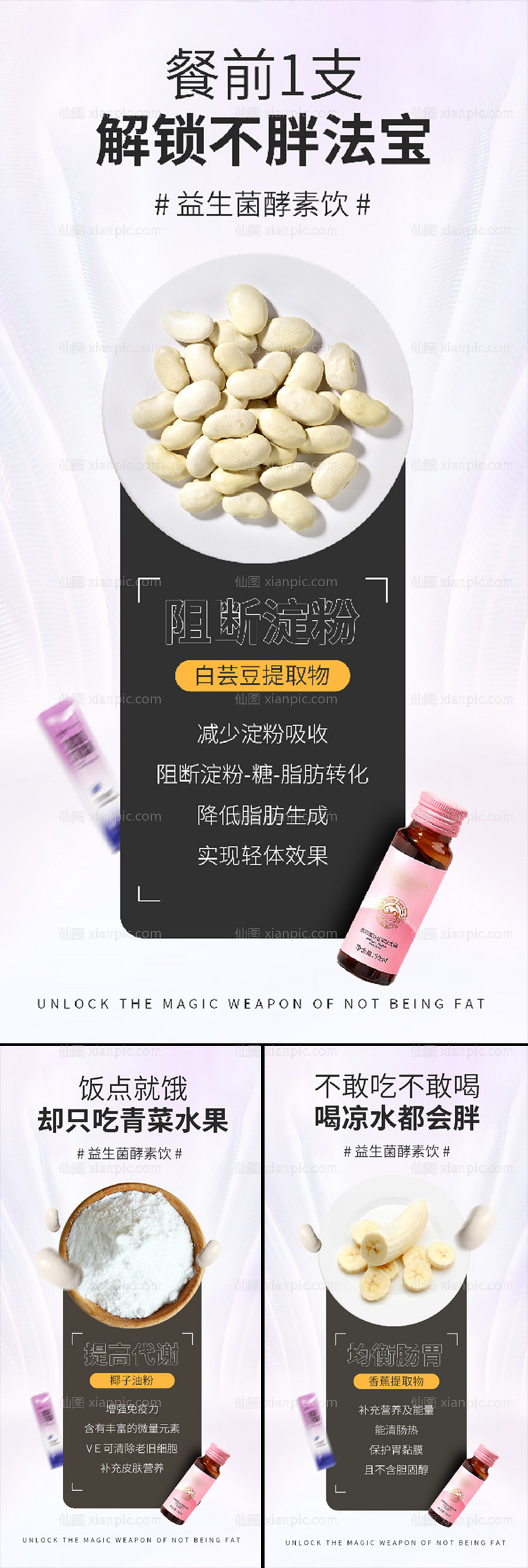 素材乐-益生菌酵素减肥塑形白芸豆香蕉奶粉圈图海报