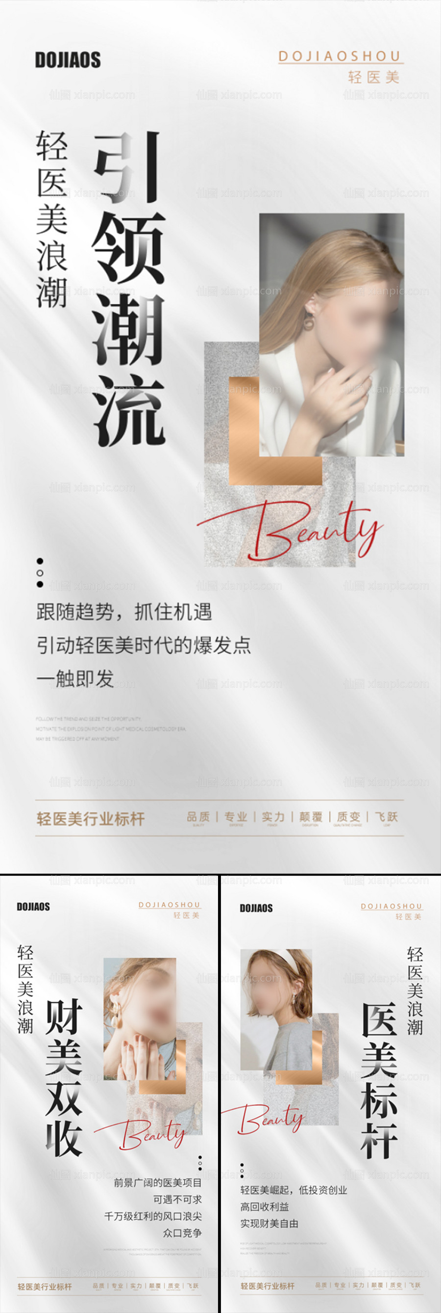 仙图网-医美招商造势轻奢高端模特白金圈图海报