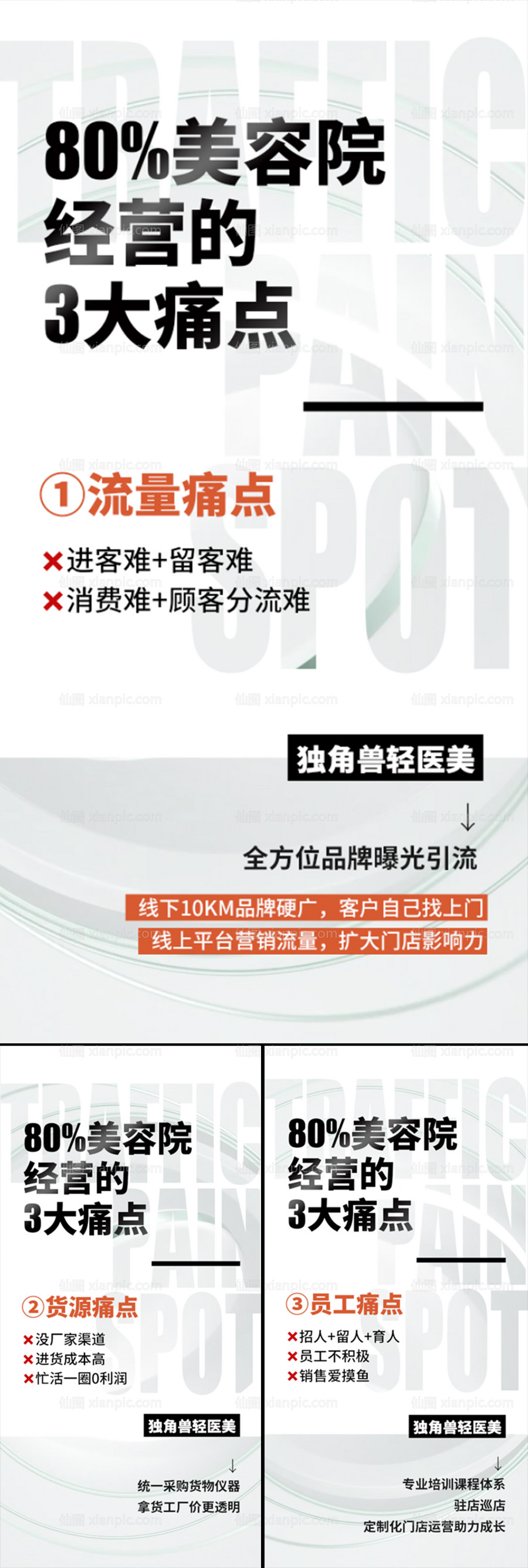 仙图网-医美招商造势轻奢高端美业创业白金圈图海报