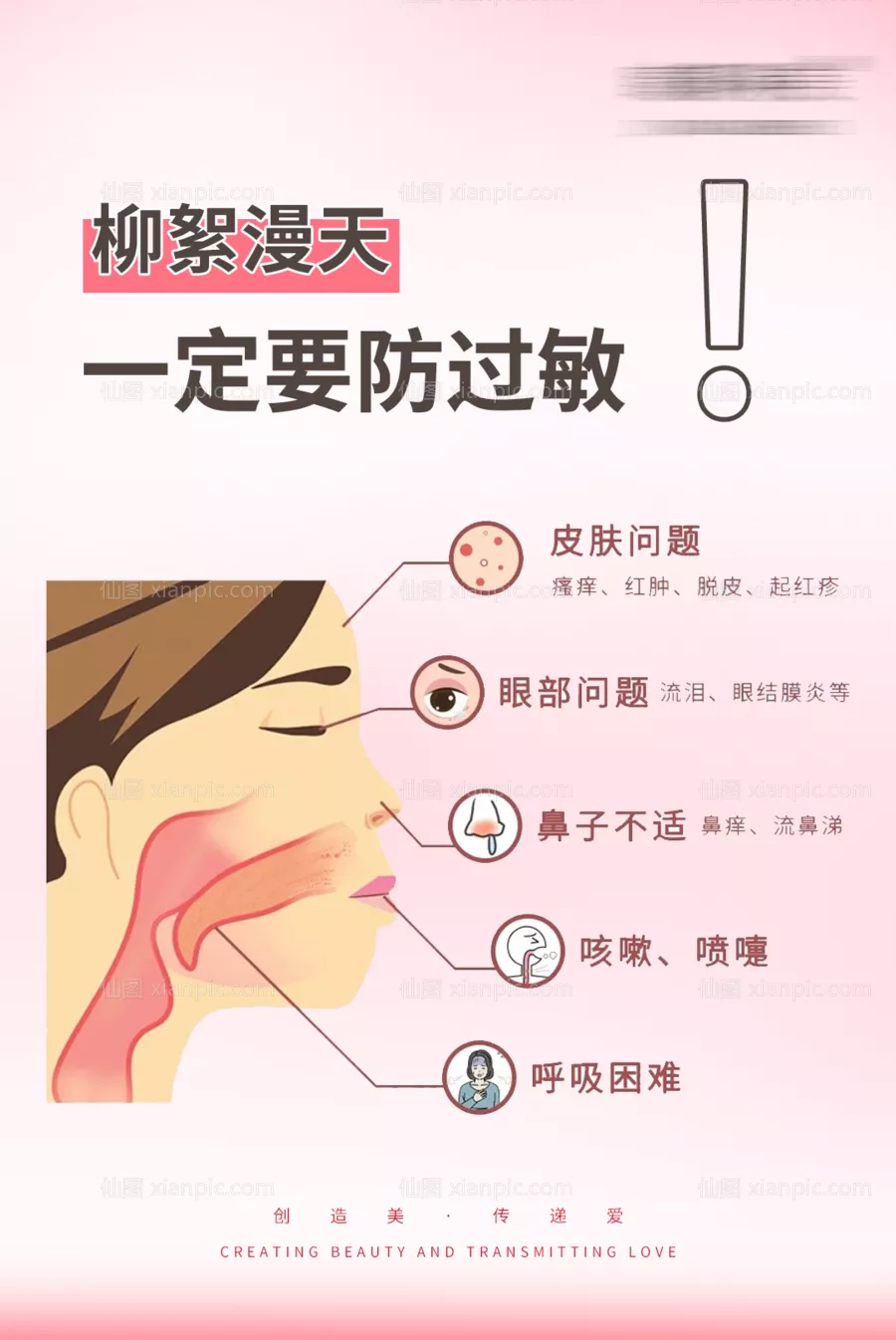 仙图网-柳絮过敏 皮肤过敏 科普 抗衰