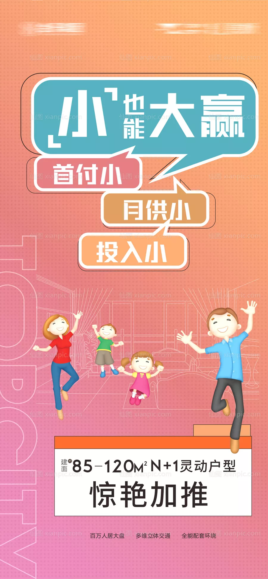 仙图网-地产公寓地产小户型系列海报