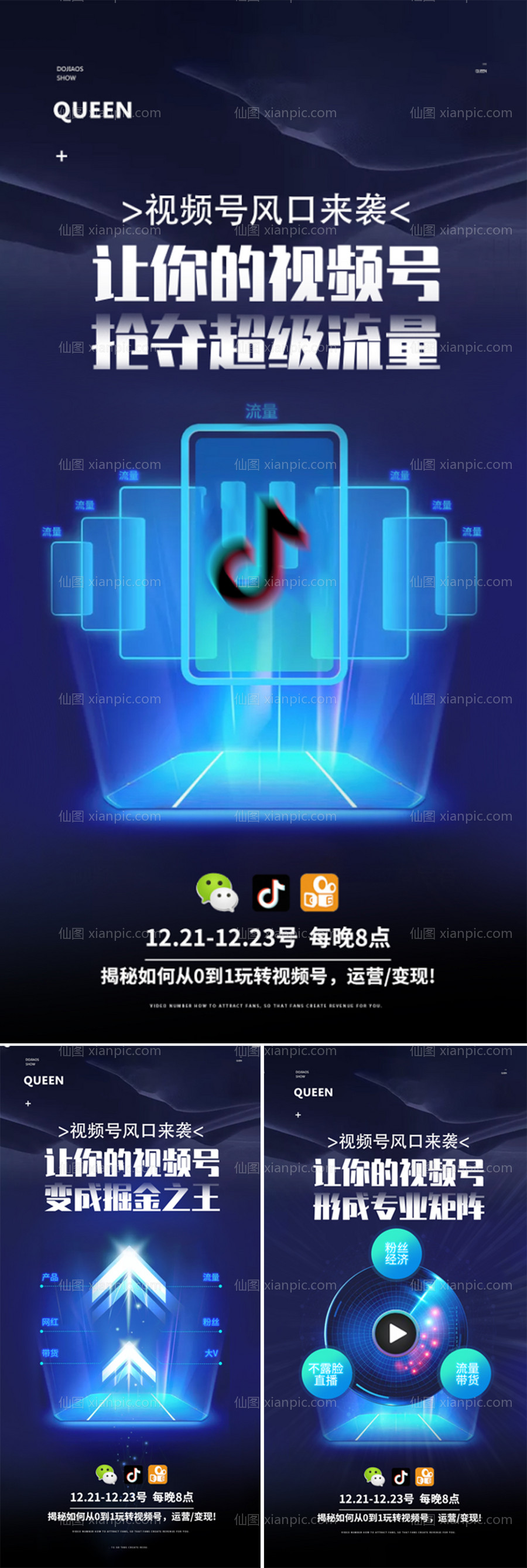 素材乐-抖音直播招商造势科技创业副业圈图海报