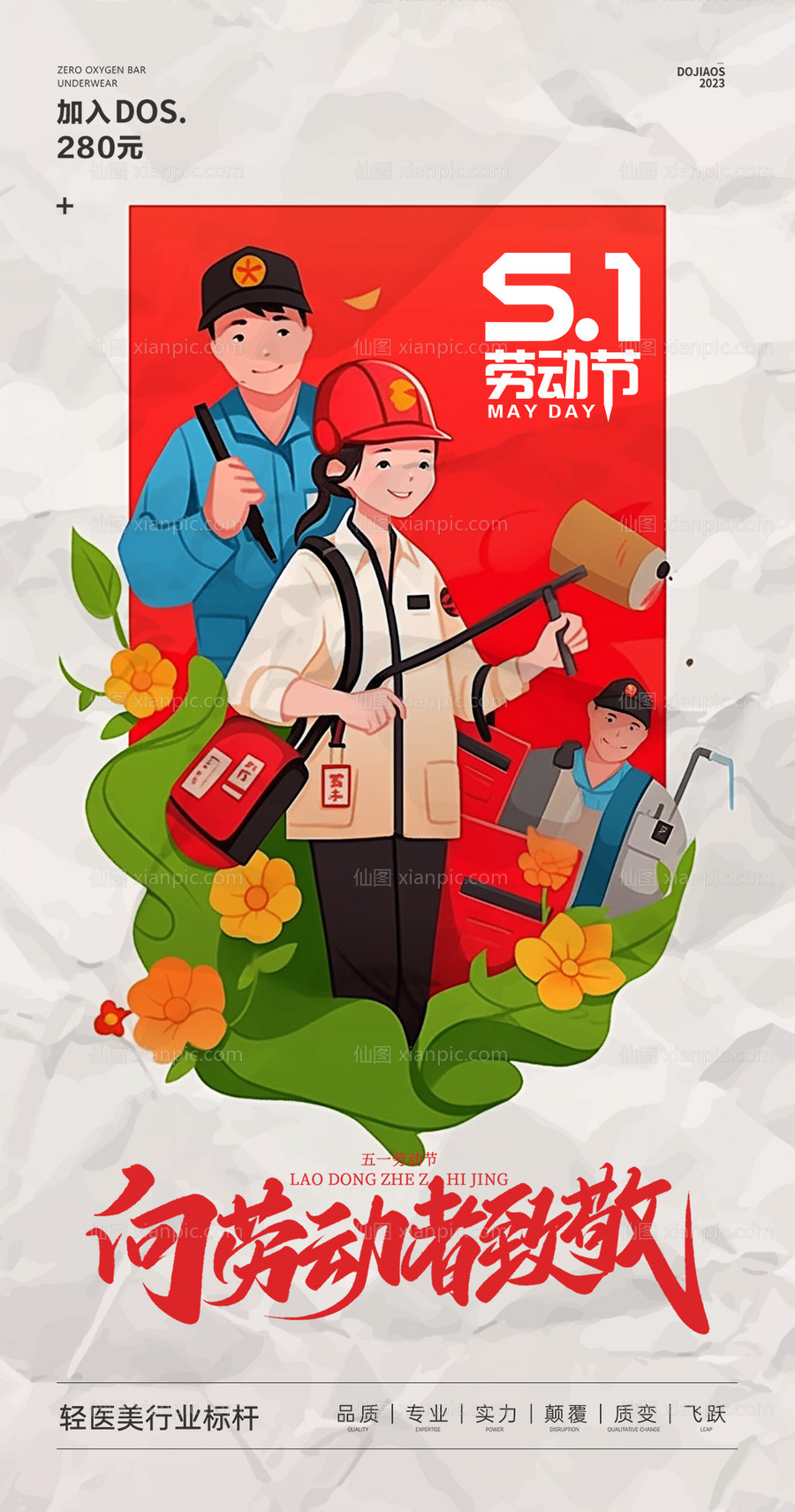 素材乐-五一劳动节卡通圈图海报