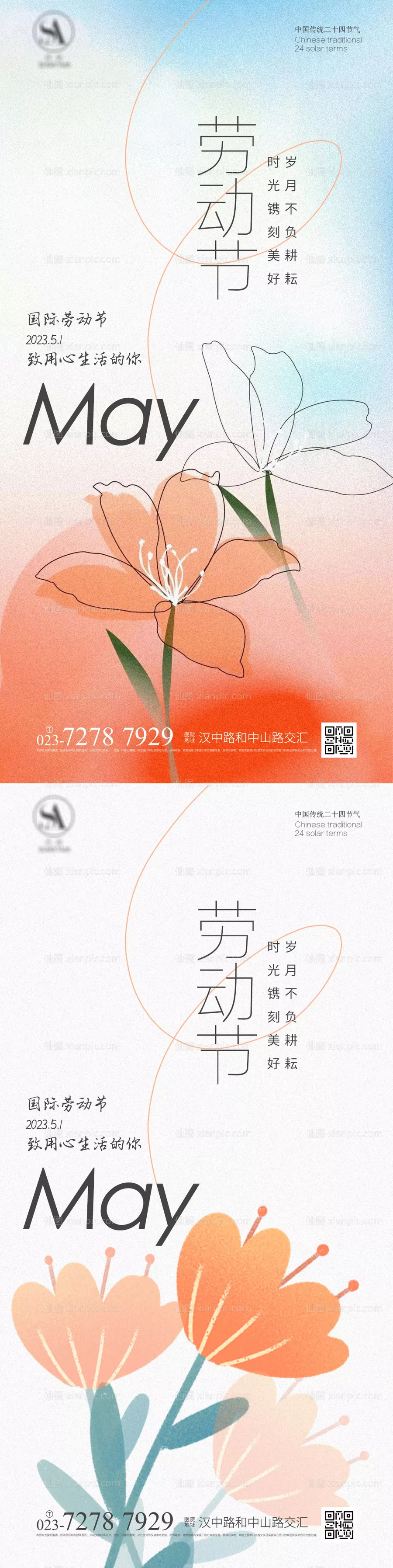 仙图网-劳动节快乐海报