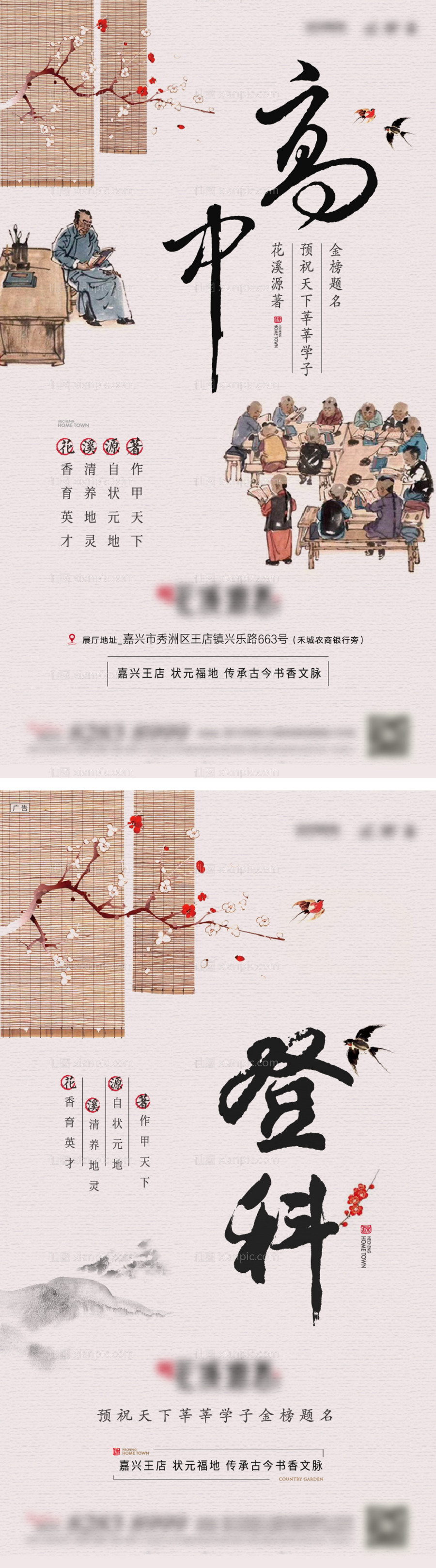 素材乐-高考教师节微信海报