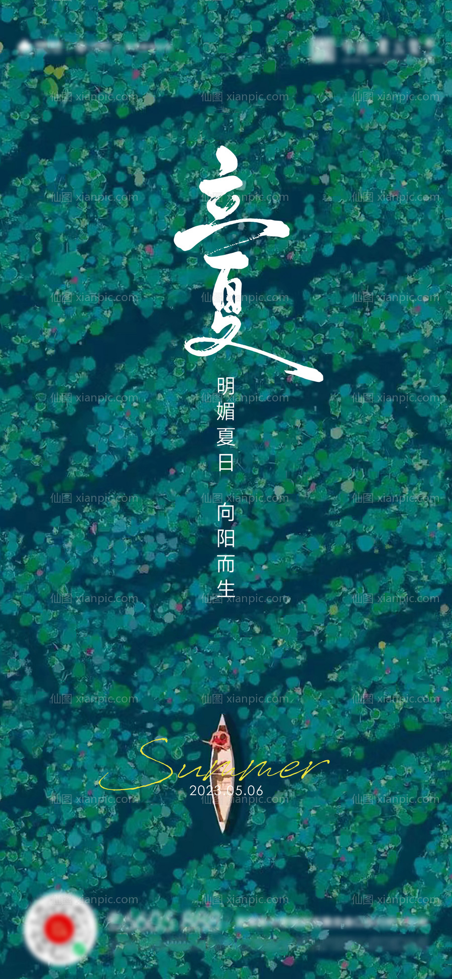 素材乐-立夏夏至小满海报