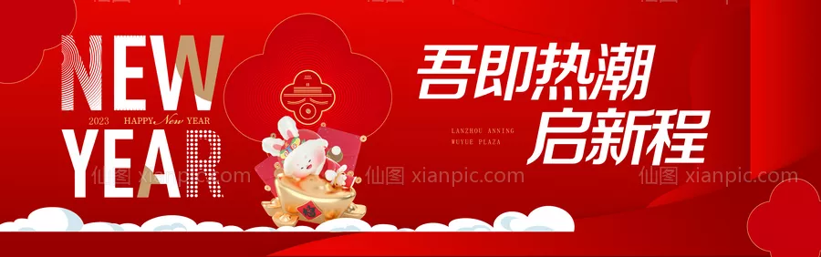 仙图网-新年活动主画面