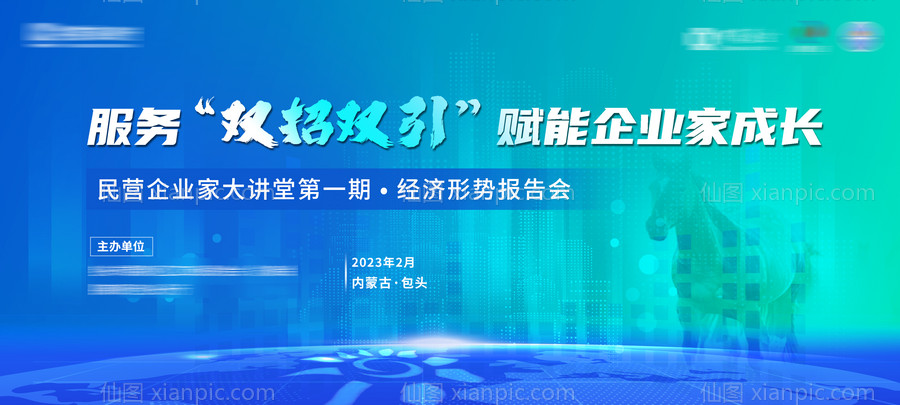 仙图网-金融科技企业家论坛主视觉