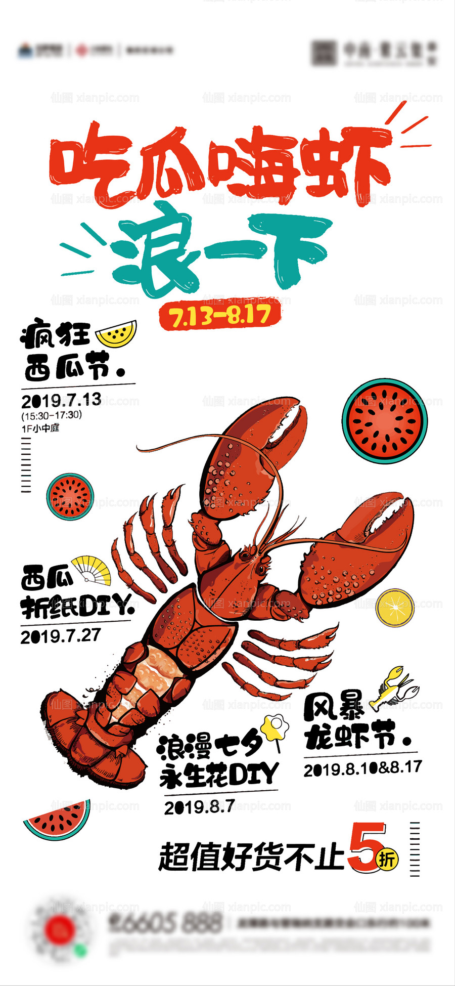 素材乐-龙虾啤酒夏天活动海报