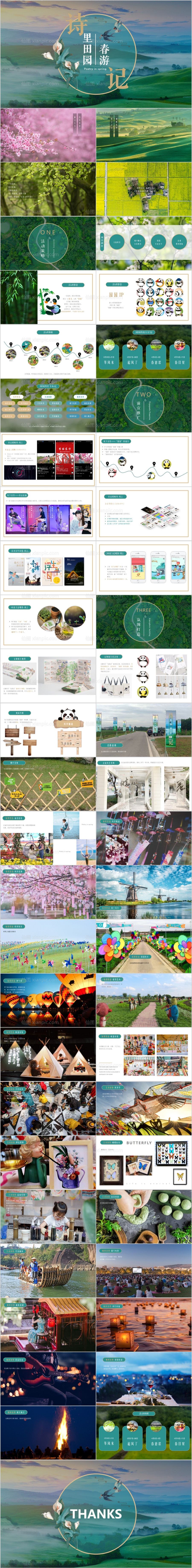 仙图网-文旅地产诗里田园春游记主题活动方案PPT