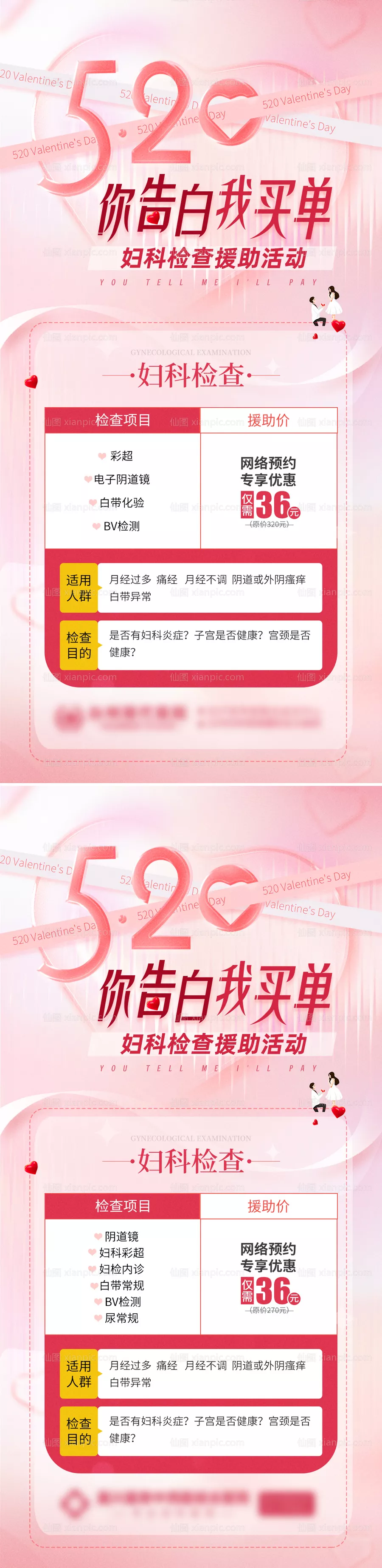 仙图网-520情人节海报