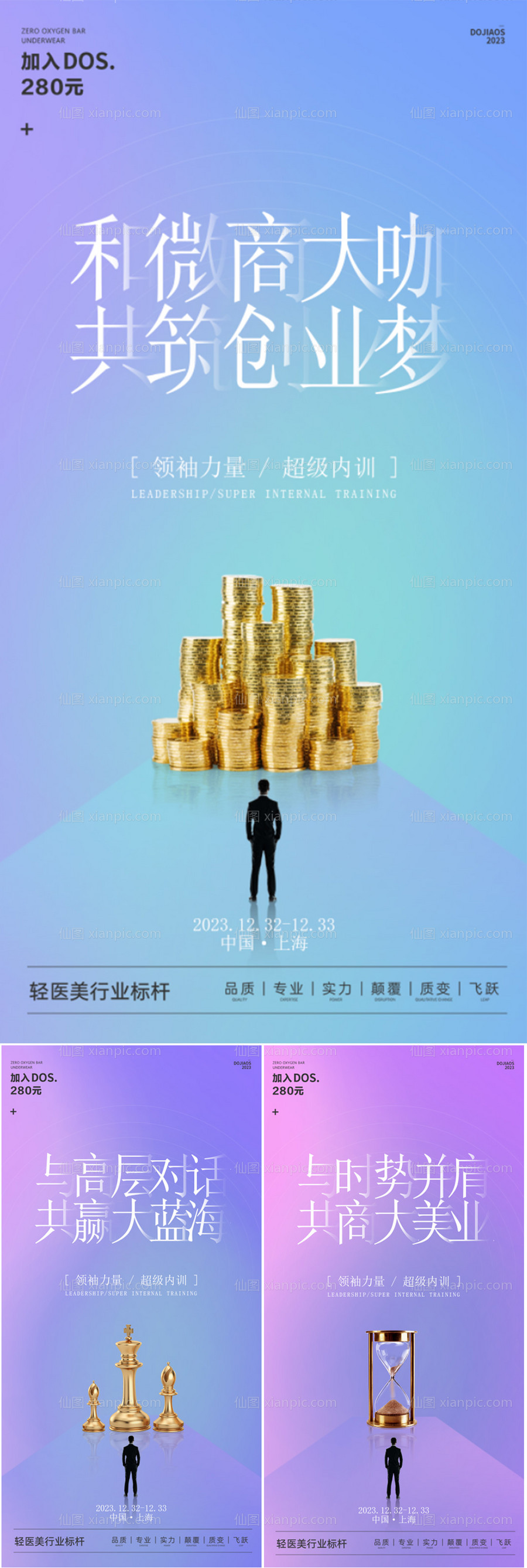 素材乐-微商医美创业副业高端轻奢造势圈图海报