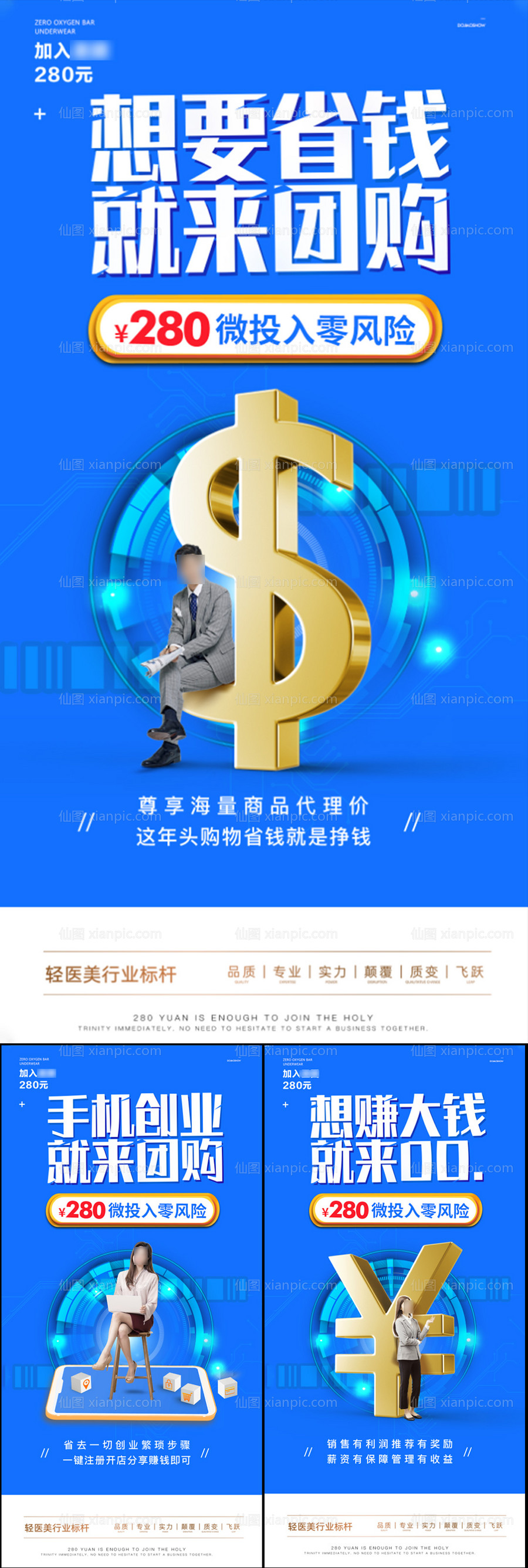 素材乐-微商医美团购一件代发创业副业招商造势财富圈图海报