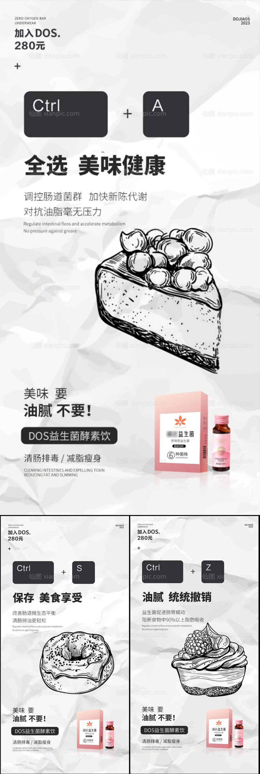 素材乐-益生菌酵素果冻减脂瘦身手绘微商圈图海报