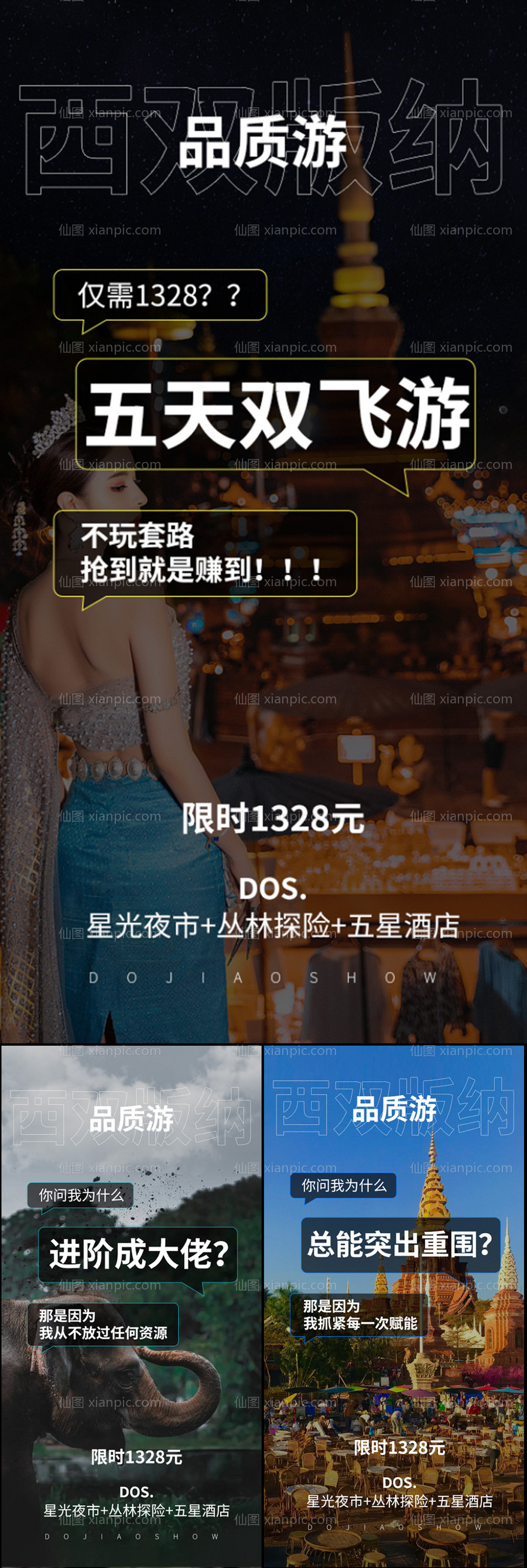 素材乐-西双版纳云南大理旅行社高端海报圈图