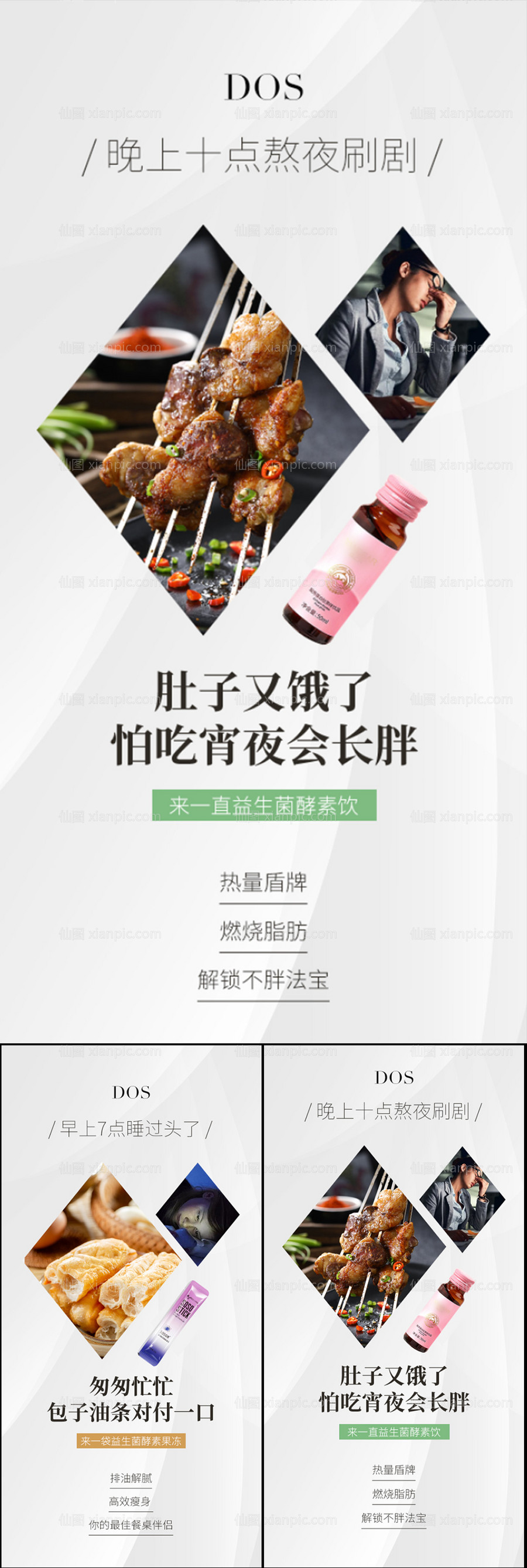 素材乐-益生菌酵素果冻减肥瘦身大餐创意海报圈图